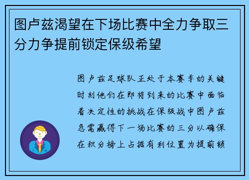 图卢兹渴望在下场比赛中全力争取三分力争提前锁定保级希望