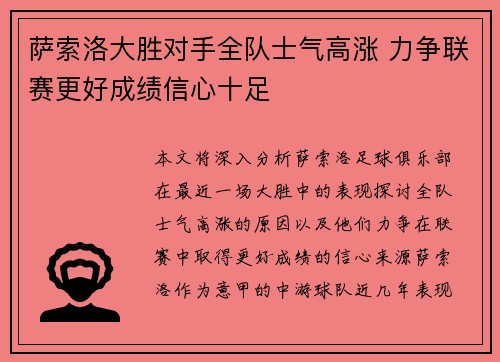 萨索洛大胜对手全队士气高涨 力争联赛更好成绩信心十足