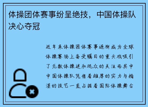 体操团体赛事纷呈绝技，中国体操队决心夺冠