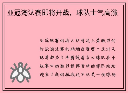 亚冠淘汰赛即将开战，球队士气高涨