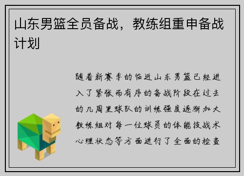 山东男篮全员备战，教练组重申备战计划