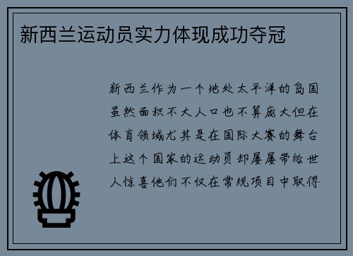 新西兰运动员实力体现成功夺冠