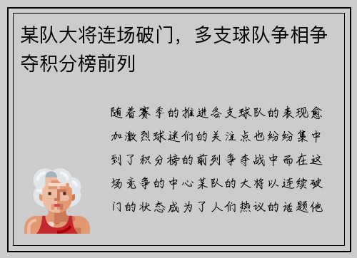 某队大将连场破门,多支球队争相争夺积分榜前列