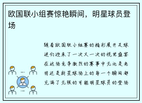 欧国联小组赛惊艳瞬间，明星球员登场