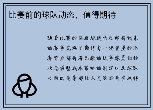 比赛前的球队动态,值得期待