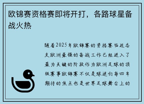 欧锦赛资格赛即将开打，各路球星备战火热