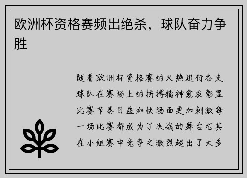 欧洲杯资格赛频出绝杀,球队奋力争胜