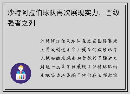 沙特阿拉伯球队再次展现实力,晋级强者之列