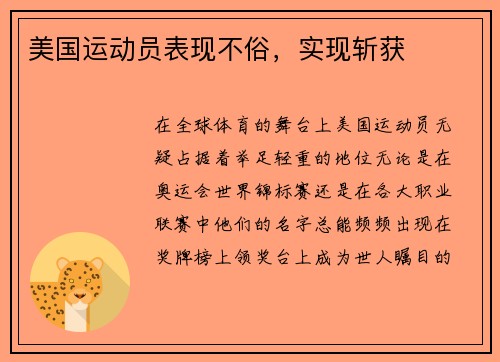 美国运动员表现不俗，实现斩获