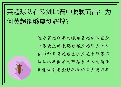 英超球队在欧洲比赛中脱颖而出:为何英超能够屡创辉煌?