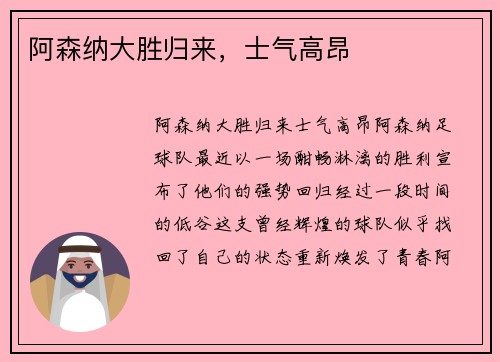阿森纳大胜归来,士气高昂