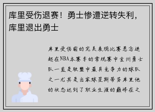 库里受伤退赛!勇士惨遭逆转失利,库里退出勇士