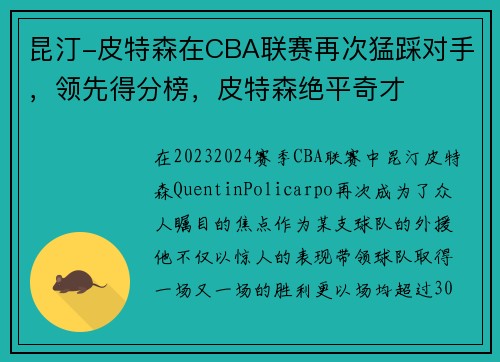 昆汀-皮特森在CBA联赛再次猛踩对手,领先得分榜,皮特森绝平奇才