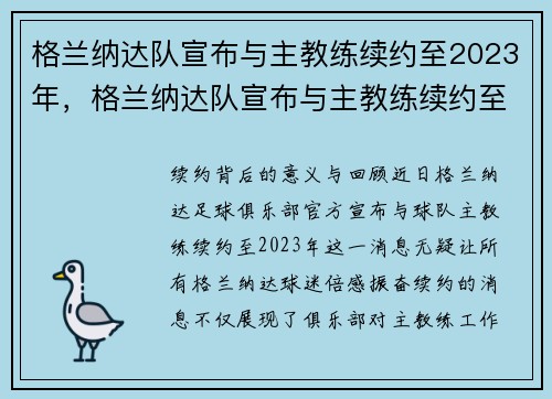 格兰纳达队宣布与主教练续约至2023年,格兰纳达队宣布与主教练续约至2023年11月