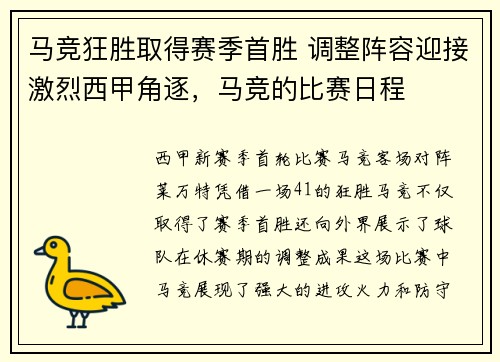 马竞狂胜取得赛季首胜 调整阵容迎接激烈西甲角逐,马竞的比赛日程