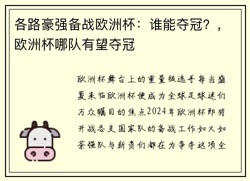 各路豪强备战欧洲杯:谁能夺冠?,欧洲杯哪队有望夺冠