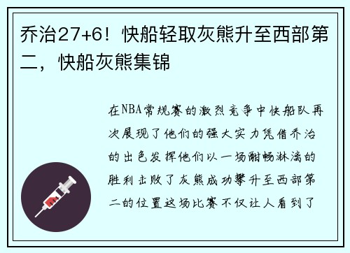 乔治27+6！快船轻取灰熊升至西部第二，快船灰熊集锦