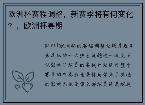 欧洲杯赛程调整,新赛季将有何变化?,欧洲杯赛期