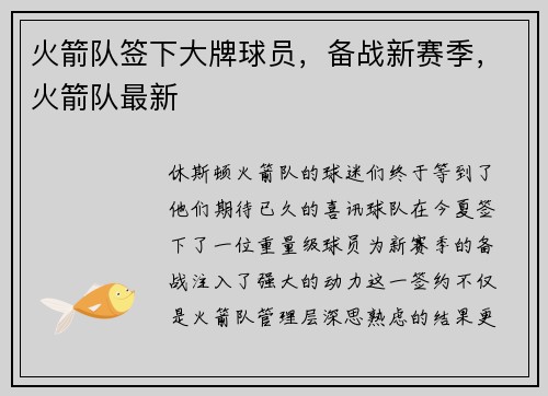 火箭队签下大牌球员,备战新赛季,火箭队最新