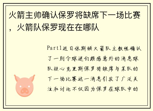 火箭主帅确认保罗将缺席下一场比赛,火箭队保罗现在在哪队