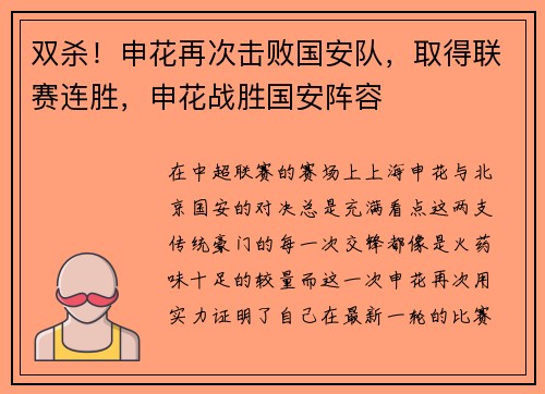 双杀!申花再次击败国安队,取得联赛连胜,申花战胜国安阵容