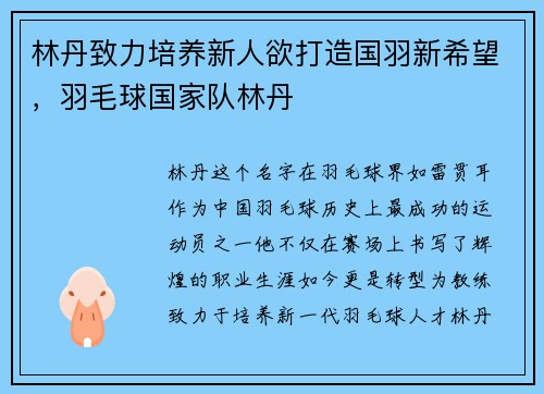 林丹致力培养新人欲打造国羽新希望，羽毛球国家队林丹