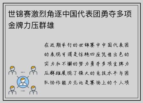 世锦赛激烈角逐中国代表团勇夺多项金牌力压群雄