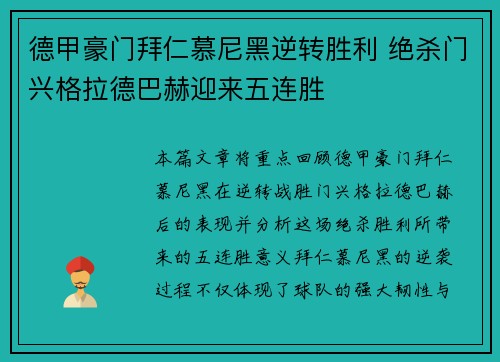 德甲豪门拜仁慕尼黑逆转胜利 绝杀门兴格拉德巴赫迎来五连胜