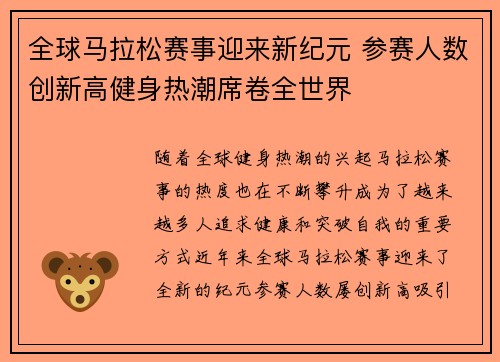 全球马拉松赛事迎来新纪元 参赛人数创新高健身热潮席卷全世界