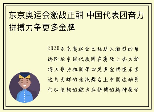 东京奥运会激战正酣 中国代表团奋力拼搏力争更多金牌