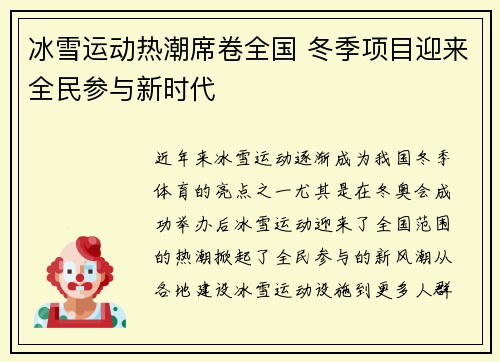 冰雪运动热潮席卷全国 冬季项目迎来全民参与新时代