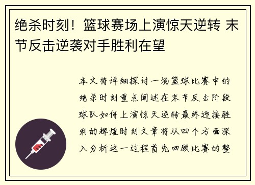 绝杀时刻!篮球赛场上演惊天逆转 末节反击逆袭对手胜利在望