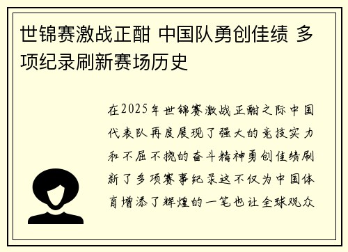 世锦赛激战正酣 中国队勇创佳绩 多项纪录刷新赛场历史