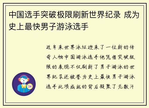 中国选手突破极限刷新世界纪录 成为史上最快男子游泳选手