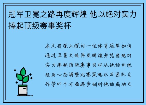冠军卫冕之路再度辉煌 他以绝对实力捧起顶级赛事奖杯