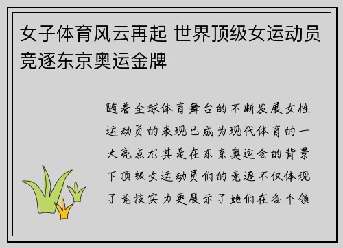 女子体育风云再起 世界顶级女运动员竞逐东京奥运金牌