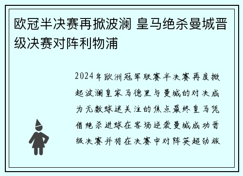欧冠半决赛再掀波澜 皇马绝杀曼城晋级决赛对阵利物浦