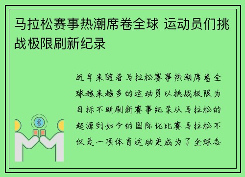 马拉松赛事热潮席卷全球 运动员们挑战极限刷新纪录