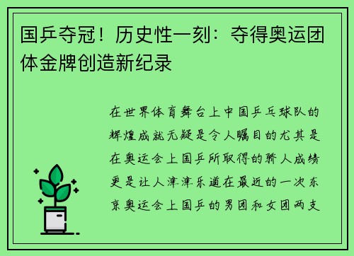 国乒夺冠！历史性一刻：夺得奥运团体金牌创造新纪录