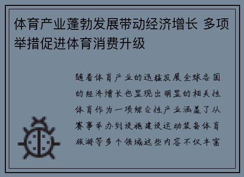 体育产业蓬勃发展带动经济增长 多项举措促进体育消费升级
