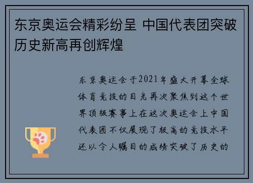 东京奥运会精彩纷呈 中国代表团突破历史新高再创辉煌