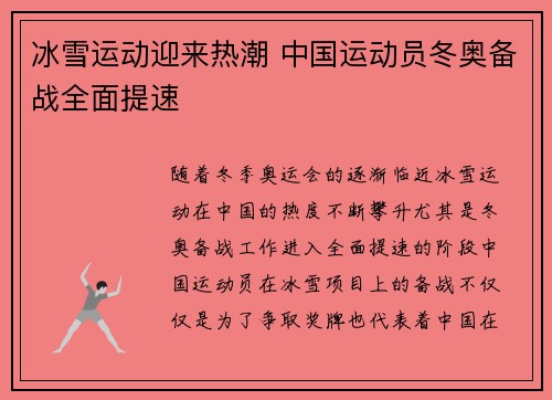 冰雪运动迎来热潮 中国运动员冬奥备战全面提速