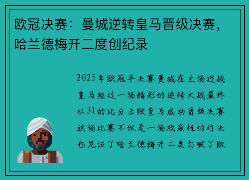 欧冠决赛:曼城逆转皇马晋级决赛,哈兰德梅开二度创纪录