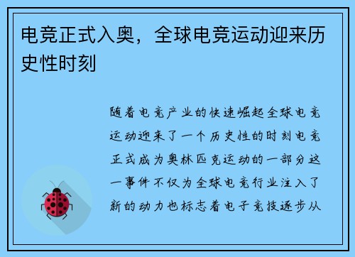 电竞正式入奥,全球电竞运动迎来历史性时刻