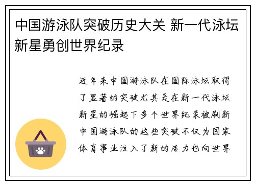中国游泳队突破历史大关 新一代泳坛新星勇创世界纪录