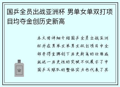 国乒全员出战亚洲杯 男单女单双打项目均夺金创历史新高