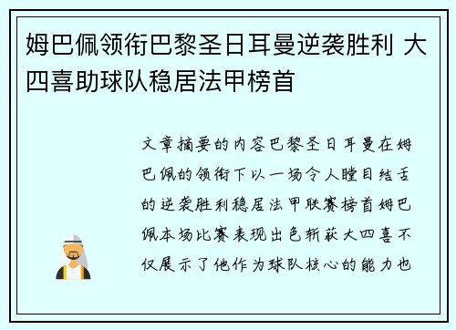 姆巴佩领衔巴黎圣日耳曼逆袭胜利 大四喜助球队稳居法甲榜首