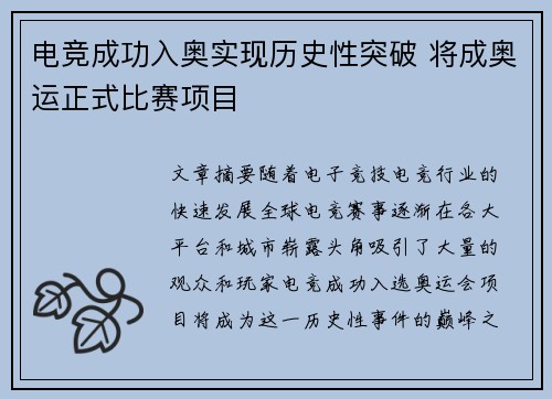 电竞成功入奥实现历史性突破 将成奥运正式比赛项目
