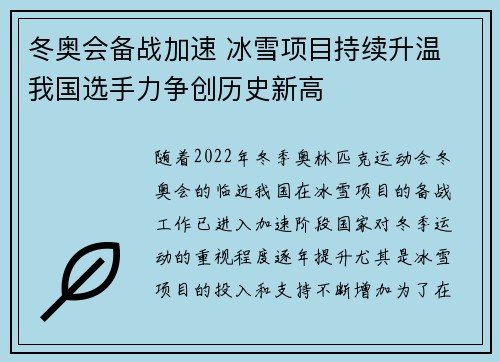冬奥会备战加速 冰雪项目持续升温 我国选手力争创历史新高