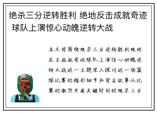 绝杀三分逆转胜利 绝地反击成就奇迹 球队上演惊心动魄逆转大战
